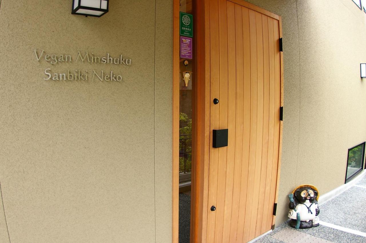 Vegan Minshuku Sanbiki Neko Hotel Kyoto Eksteriør billede